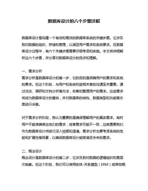 数据库设计的六个步骤详解