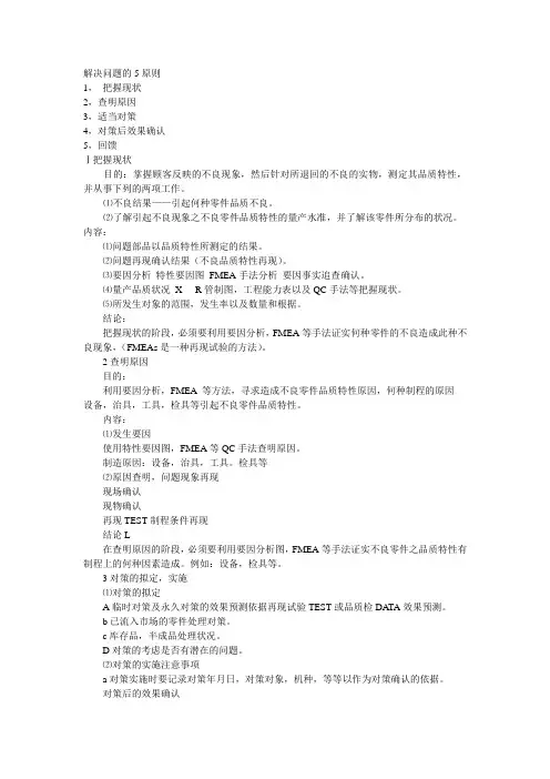 解决问题的5原则