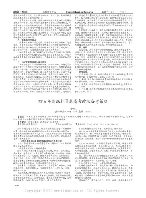 2016年新课标Ⅱ卷高考政治备考策略
