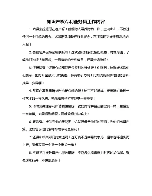 知识产权专利业务员工作内容