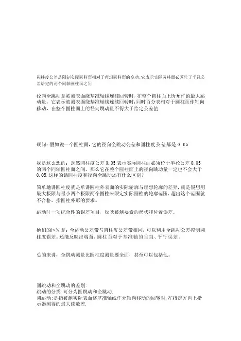 [整理版]圆柱度、圆度、圆跳动、全跳动差别