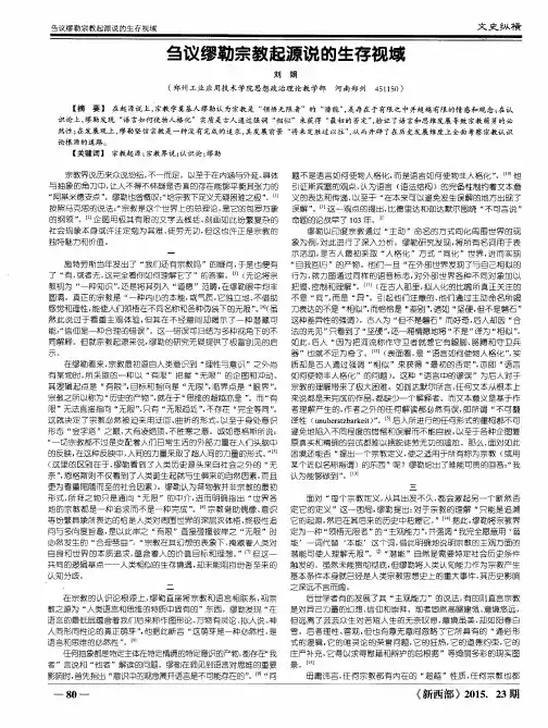 刍议缪勒宗教起源说的生存视域