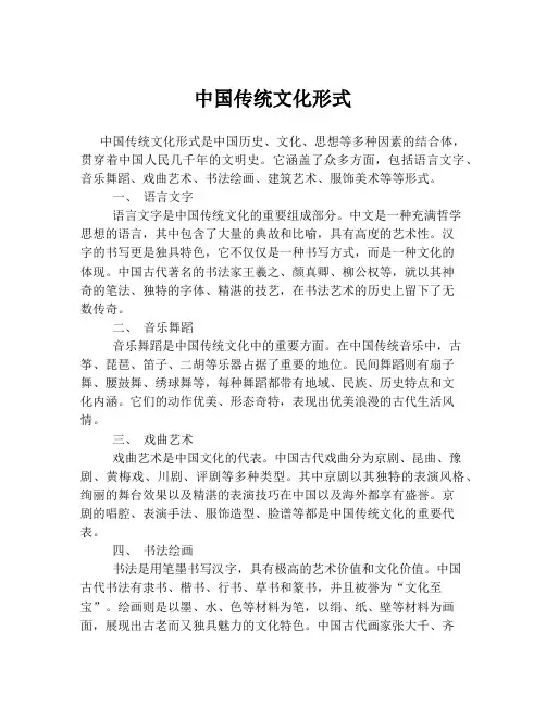 中国传统文化形式