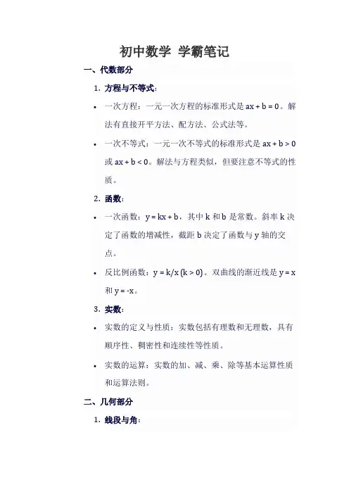 初中数学 学霸笔记