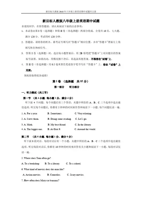新目标人教版2018年八年级上册英语期中试题共五套