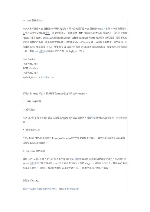 一,Web服务器安全