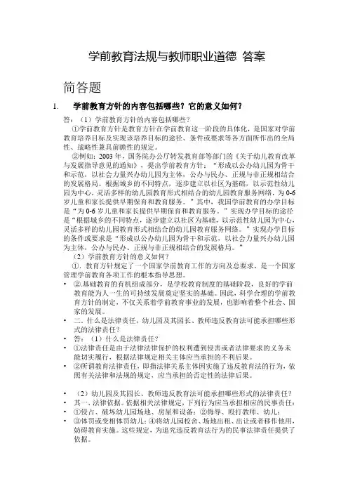 学前教育法规与教师职业道德_答案