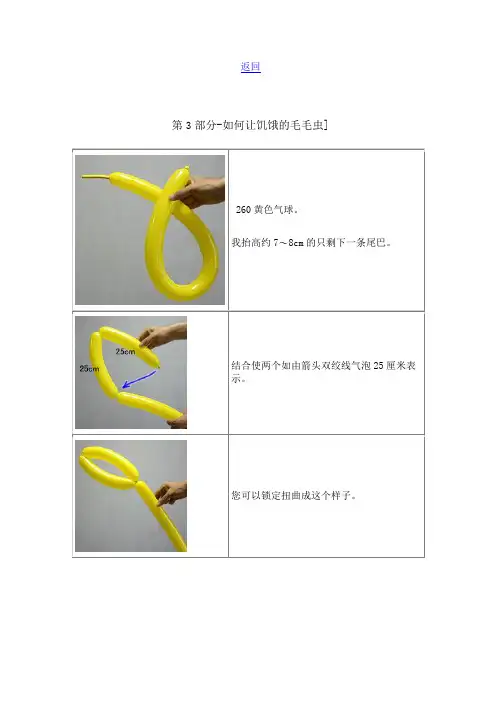 魔术气球蝴蝶造型