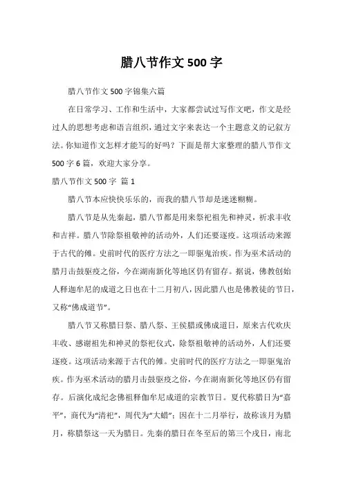 腊八节作文500字_1