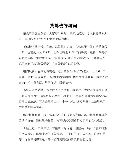 黄鹤楼导游词