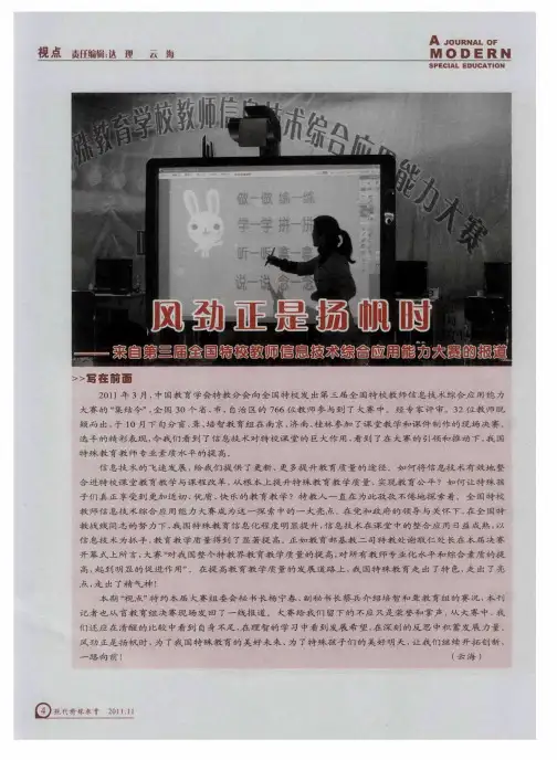 风劲正是扬帆时--来自第三届全国特校教师信息技术综合应用能力大赛的报道--培智学校信息化的奥林匹克盛