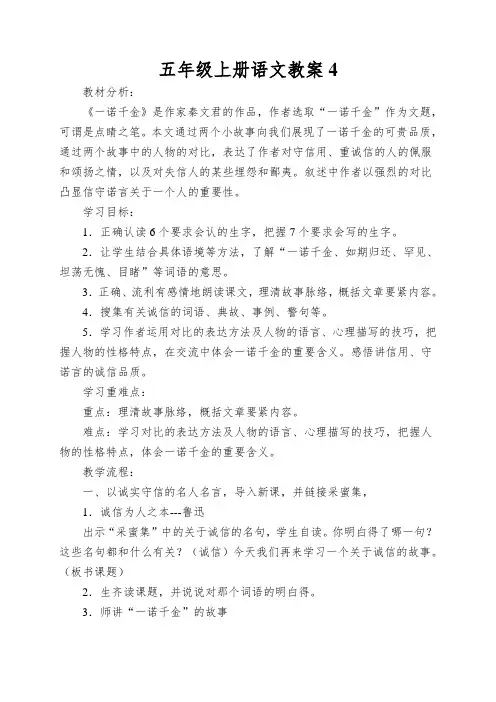 五年级上册语文教案一诺千金冀教版