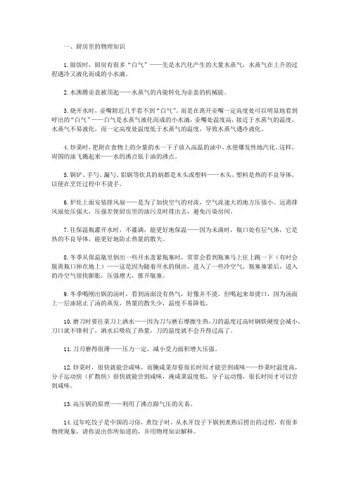 生活中的物理：常见的物理现象及解释(汇总)