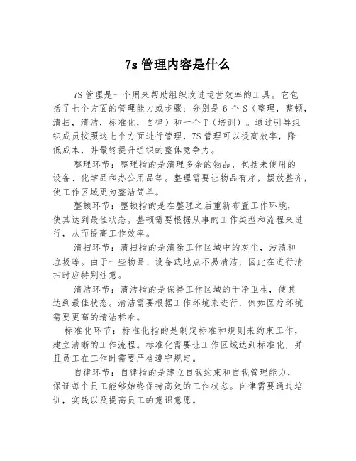 7s管理内容是什么