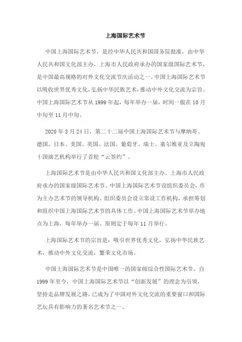 上海国际艺术节