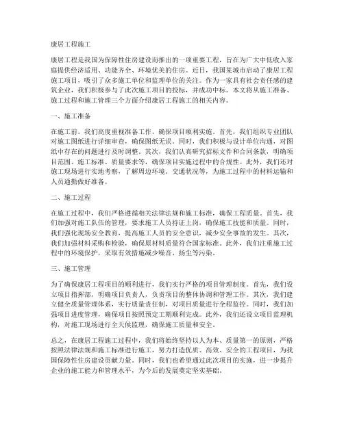 康居工程施工