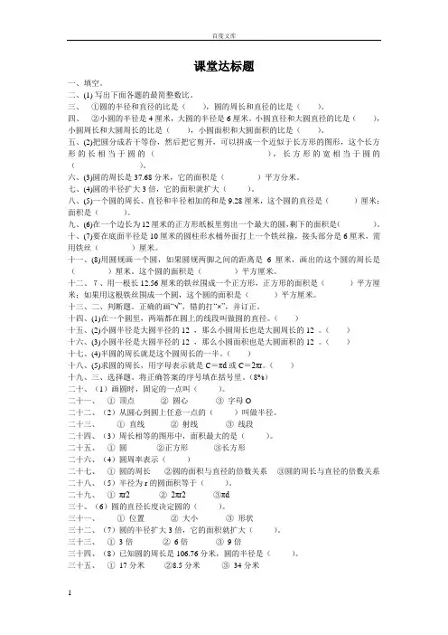 小学数学圆的面积练习题