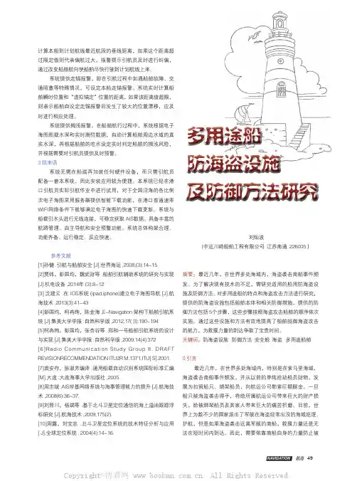 多用途船防海盗设施及防御方法研究