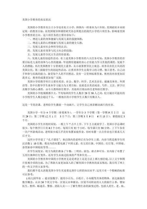 美国小学教育的真实状况
