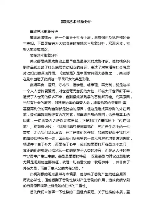 窦娥艺术形象分析