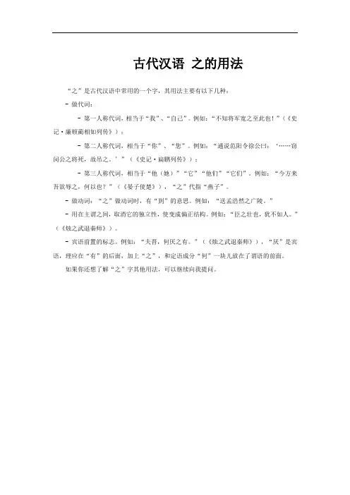 古代汉语 之的用法