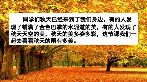 《秋天的雨》课件PPT-完美版