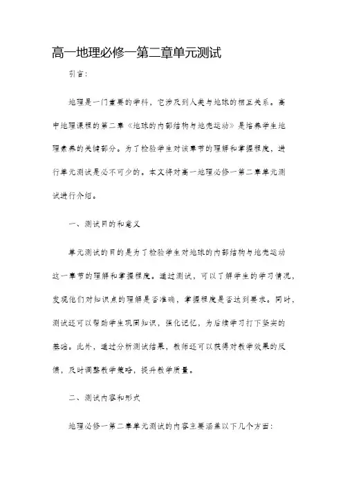 高一地理必修一第二章单元测试