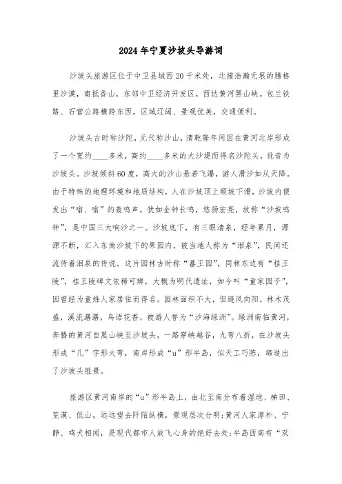 2024年宁夏沙坡头导游词（四篇）