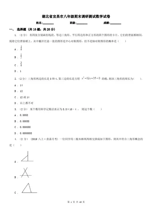 湖北省宜昌市八年级期末调研测试数学试卷