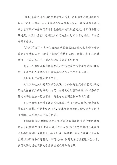 从国际收支平衡表中看中国国际收支论文.docx