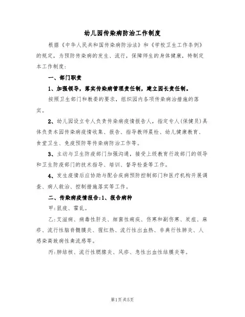 幼儿园传染病防治工作制度（3篇）