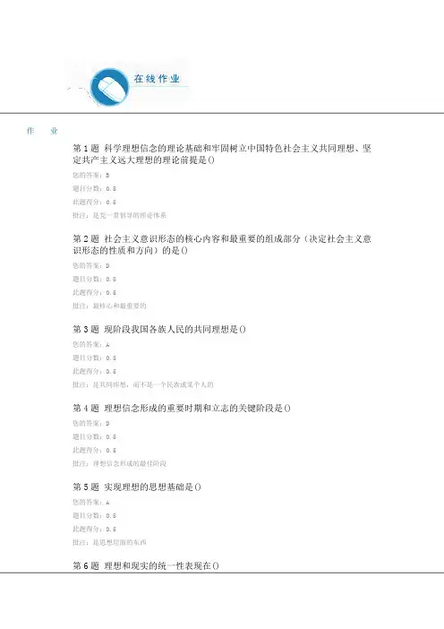 中国石油大学(北京)《思想道德修养与法律基础》第一次在线作业