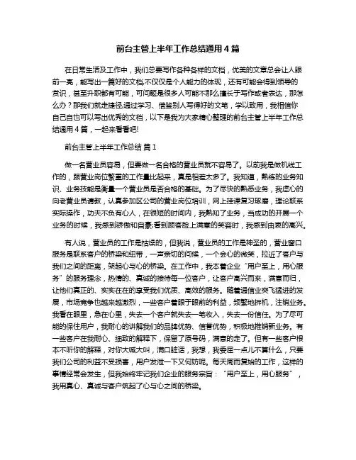 前台主管上半年工作总结通用4篇