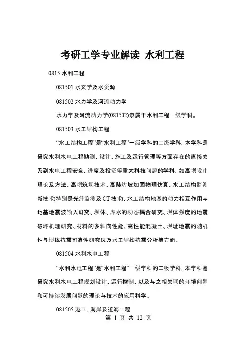 考研工学专业解读-水利工程