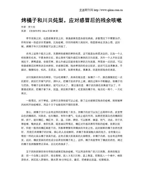 烤橘子和川贝炖梨,应对感冒后的残余咳嗽