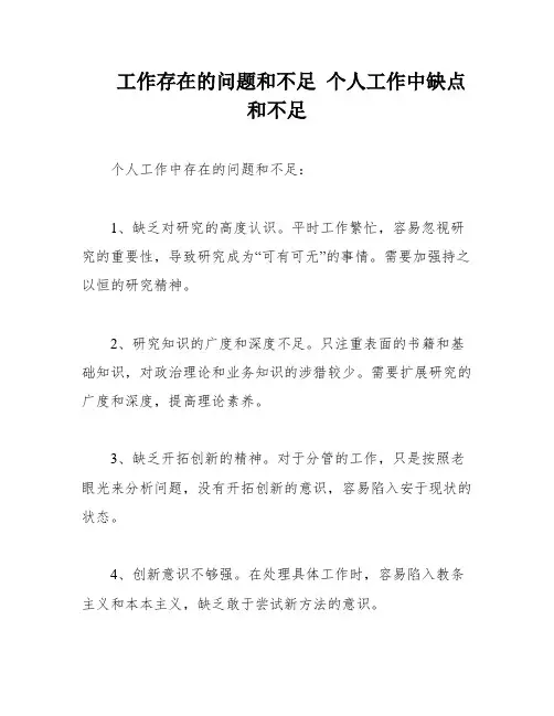 工作存在的问题和不足 个人工作中缺点和不足