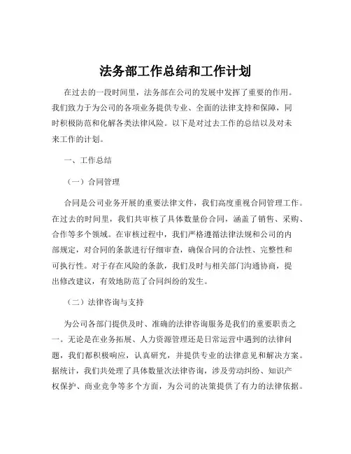 法务部工作总结和工作计划