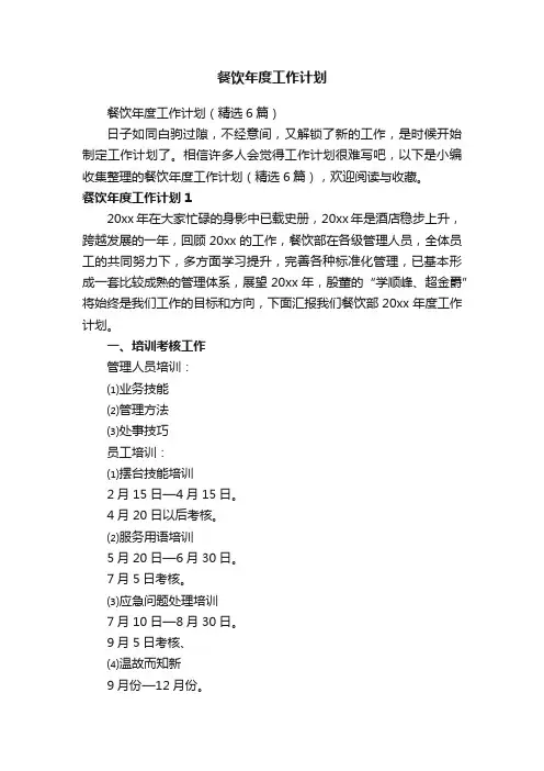 餐饮年度工作计划