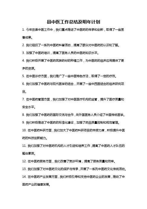 县中医工作总结及明年计划