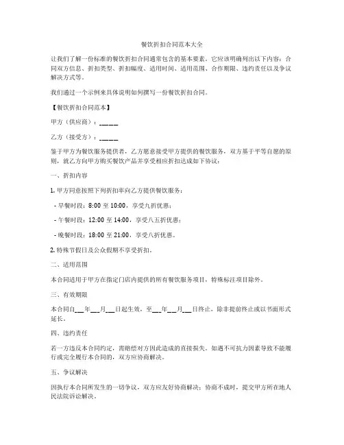 餐饮折扣合同范本大全