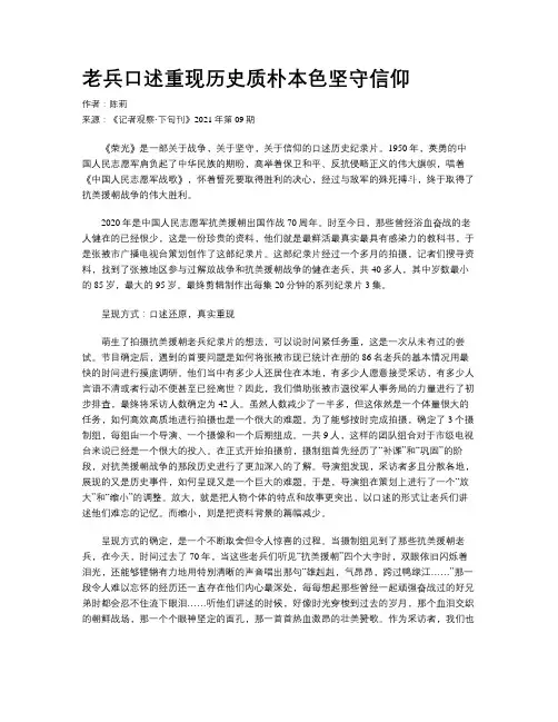 老兵口述重现历史质朴本色坚守信仰