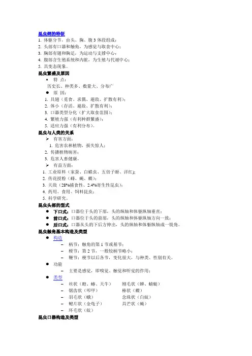 森林昆虫学PPT内容