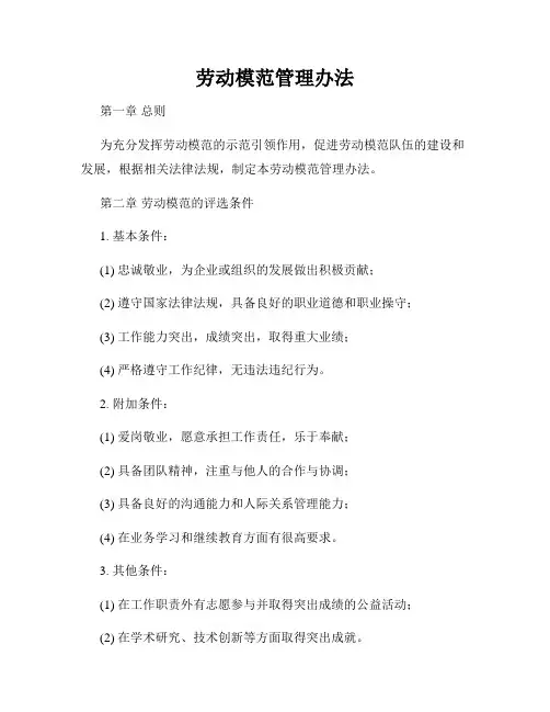 劳动模范管理办法