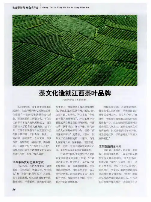 茶文化造就江西茶叶品牌