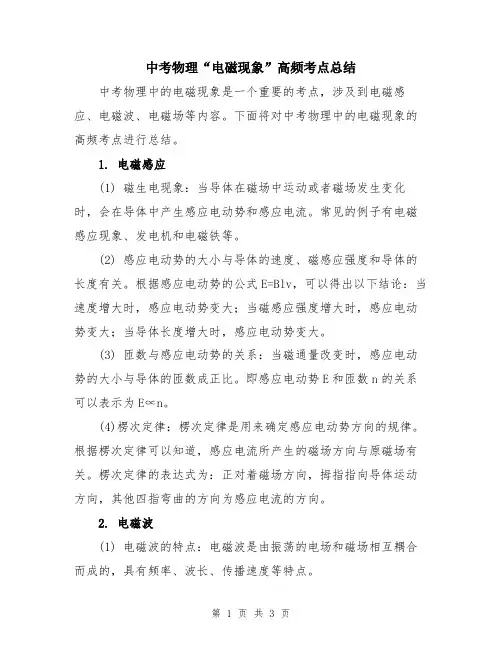 中考物理“电磁现象”高频考点总结