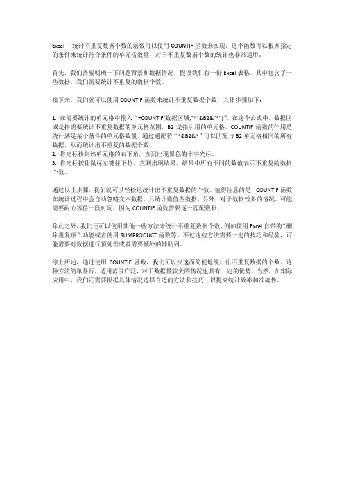 excel统计不重复数据个数的函数