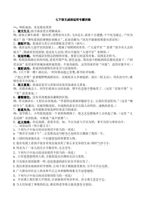 七年级语文下册期末复习--基础专题训练(成语)