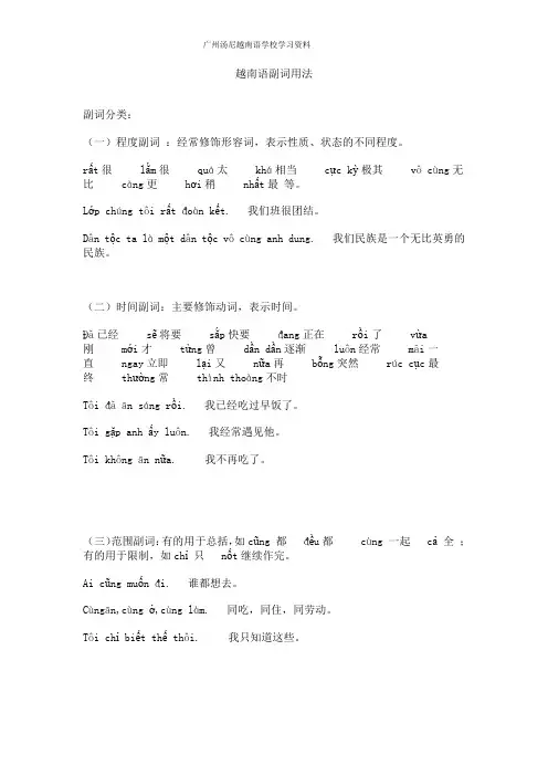 越南语副词用法