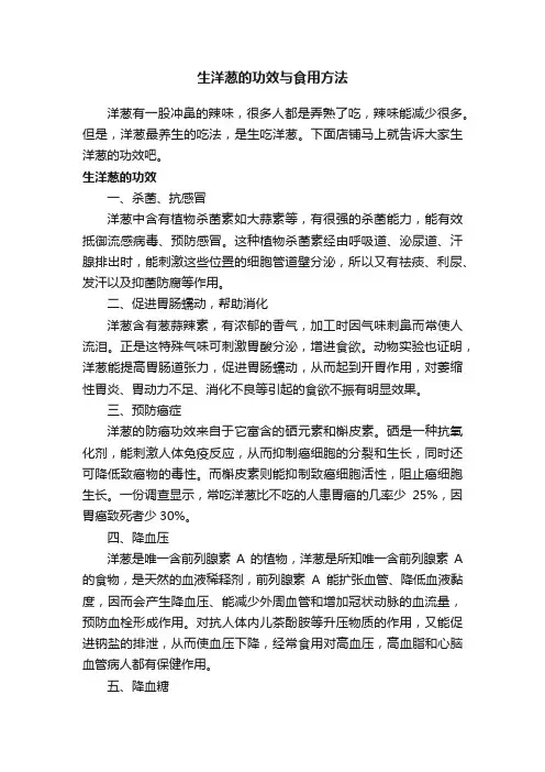 生洋葱的功效与食用方法