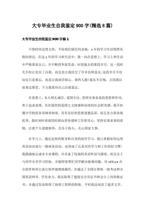 大专毕业生自我鉴定900字(精选8篇)